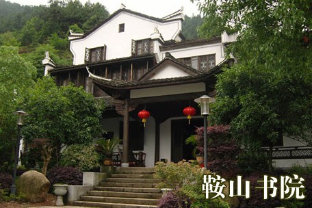 鞍山书院2