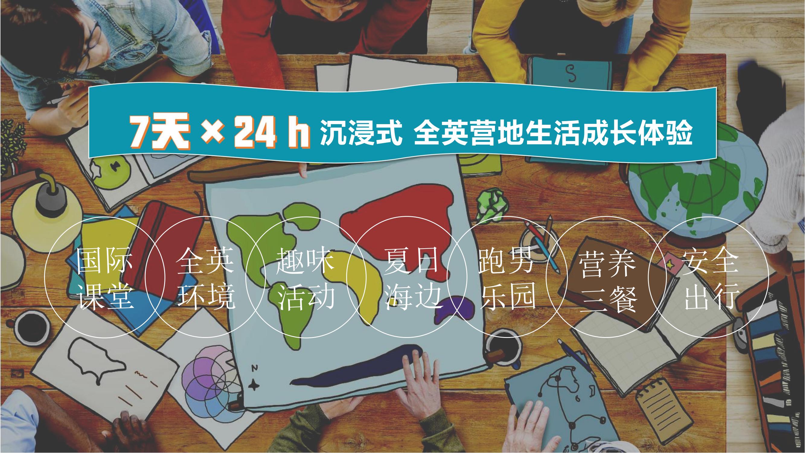 Global Class 一带一路国际青少年交流计划－简介版＿02