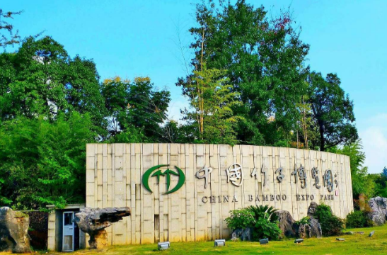竹博园7
