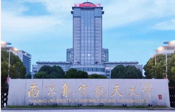 南京航空航天大学