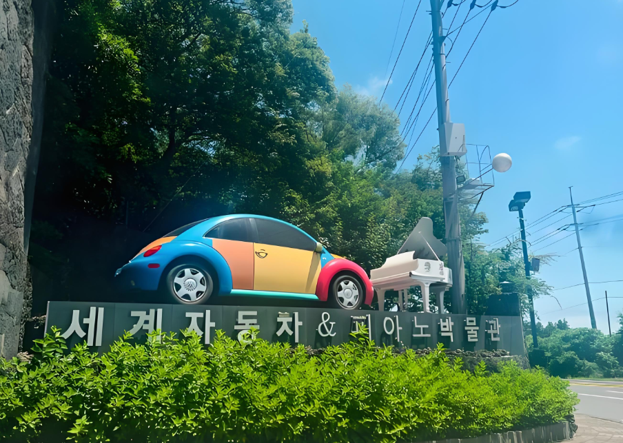 济州岛汽车博物馆1