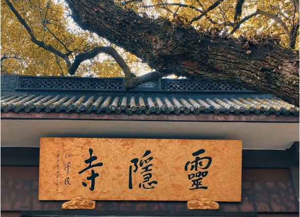 灵隐寺